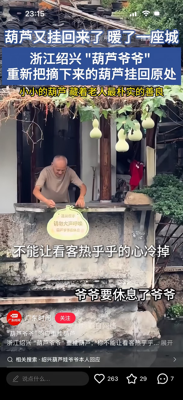 有些人少阴谋论，葫芦爷爷开心就好
