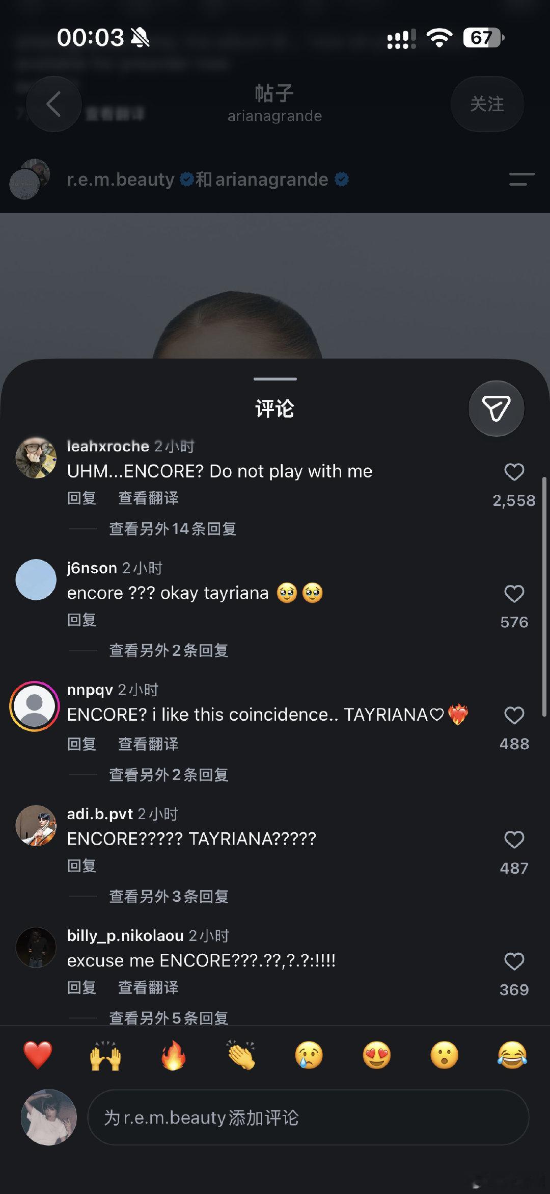 炸嫔不会也喜欢encore了吧 ​