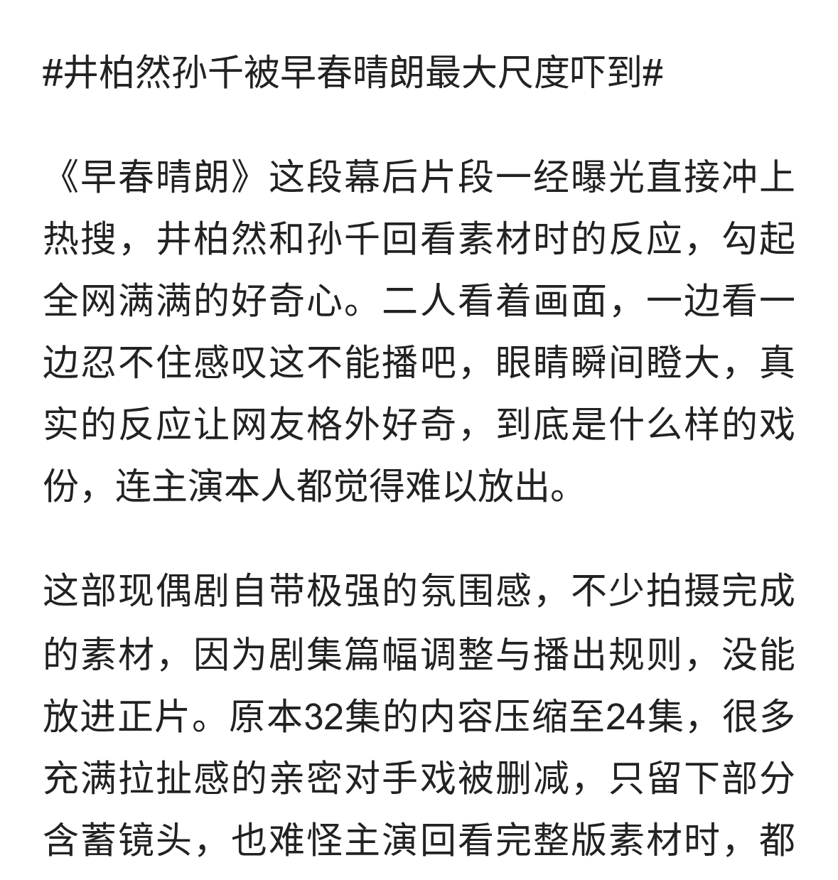 井柏然孙千回看《早春晴朗》，被片段尺度惊到直呼不能播