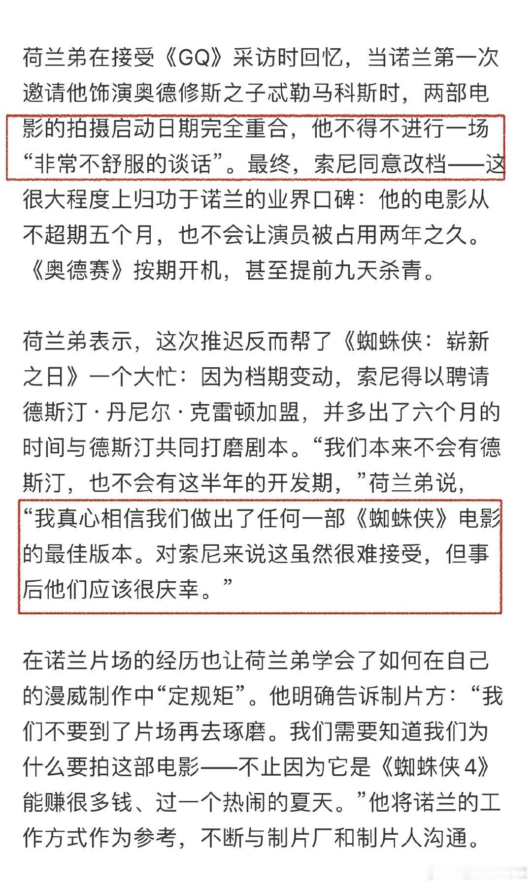 你说得对，索尼此时看着蜘蛛侠的大票房庆幸的要命哈哈。5月份的GQ杂志采访就敢对着媒体如此预设，只能说不愧是你，荷兰弟显化再次佐证+1[允悲] ​