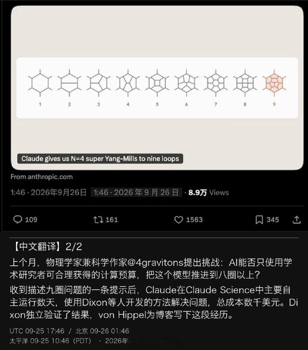 Anthropic宣布其AI模型Claude在几乎无人干预下，成功算出杨-米尔斯理论九圈散射振幅，打破了人类保持三年的八圈纪录，但这究竟是AI认知的觉醒还是极致耐力的胜利？ 一、攻克九圈散射振幅难题-