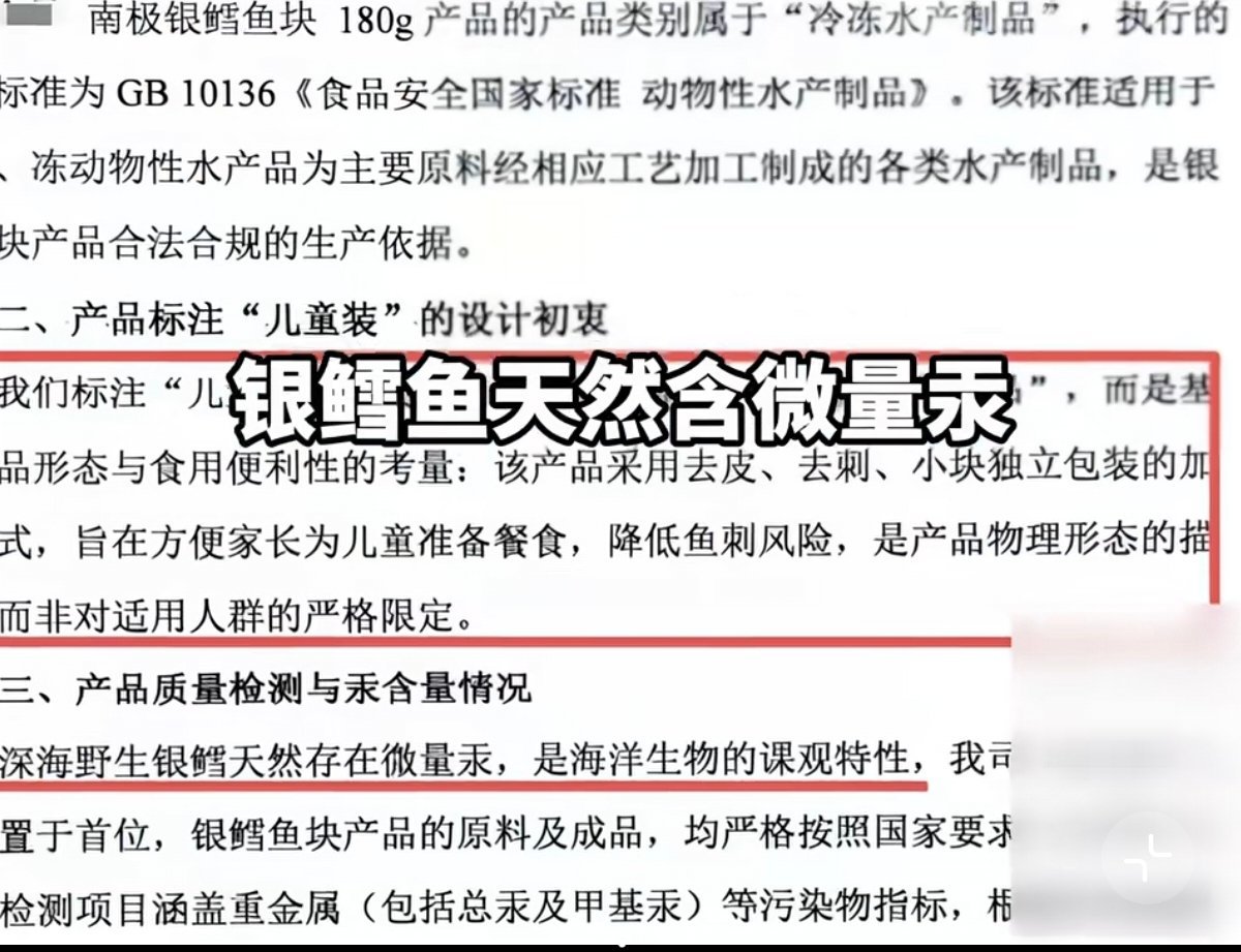 #银鳕鱼 重金属# 
上海2岁宝宝连续吃8个月儿童装银鳕鱼，查出汞超标。商家说“儿童装”只是切块，不等于婴幼儿专用！

 还没搞明白，是这个品牌品质的问题，还是这个鱼种类的问题啊？吃其他家的鳕鱼不知要不要查… ​