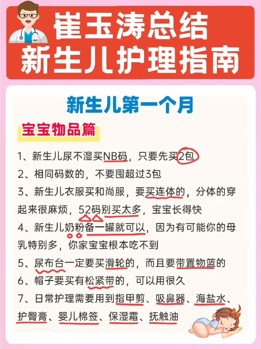 🔥崔玉涛育儿总结！新生儿宝宝护理知识