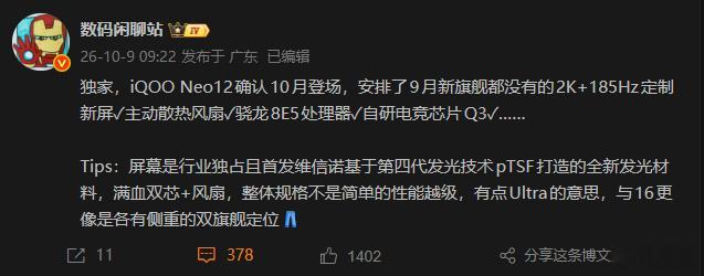 数码博主爆料，iQOO Neo12确定本月发布，这次硬件提升幅度相当大。新机搭载骁龙8E5处理器+自研电竞芯片Q3双芯方案，还加入主动散热风扇，长时间游戏温控更稳。屏幕是一大亮点，首发维信诺2K+185Hz定制直屏，采用新一代发光材料，画质与功耗表现进一步优化。

新机配备金属中框、3D超声波指纹，整体定位 ​