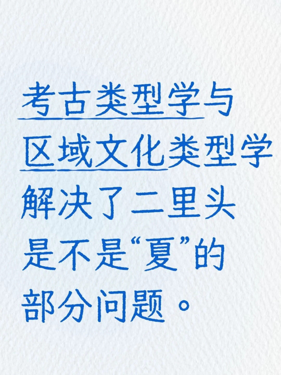 考古学文化区系类型解决不了“国家”问题。