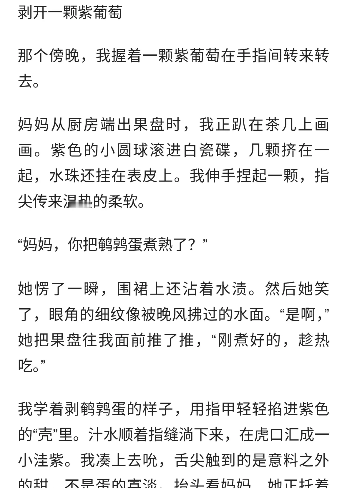 妈妈煮熟葡萄女儿误以为是鹌鹑蛋