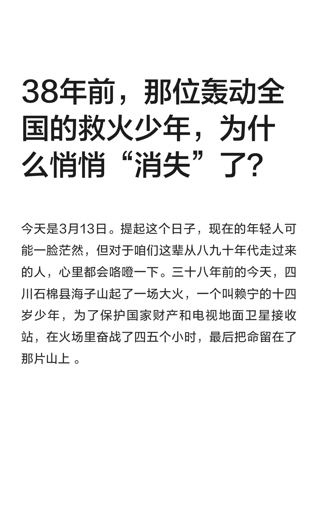 38年前，那位轰动全国的救火少年