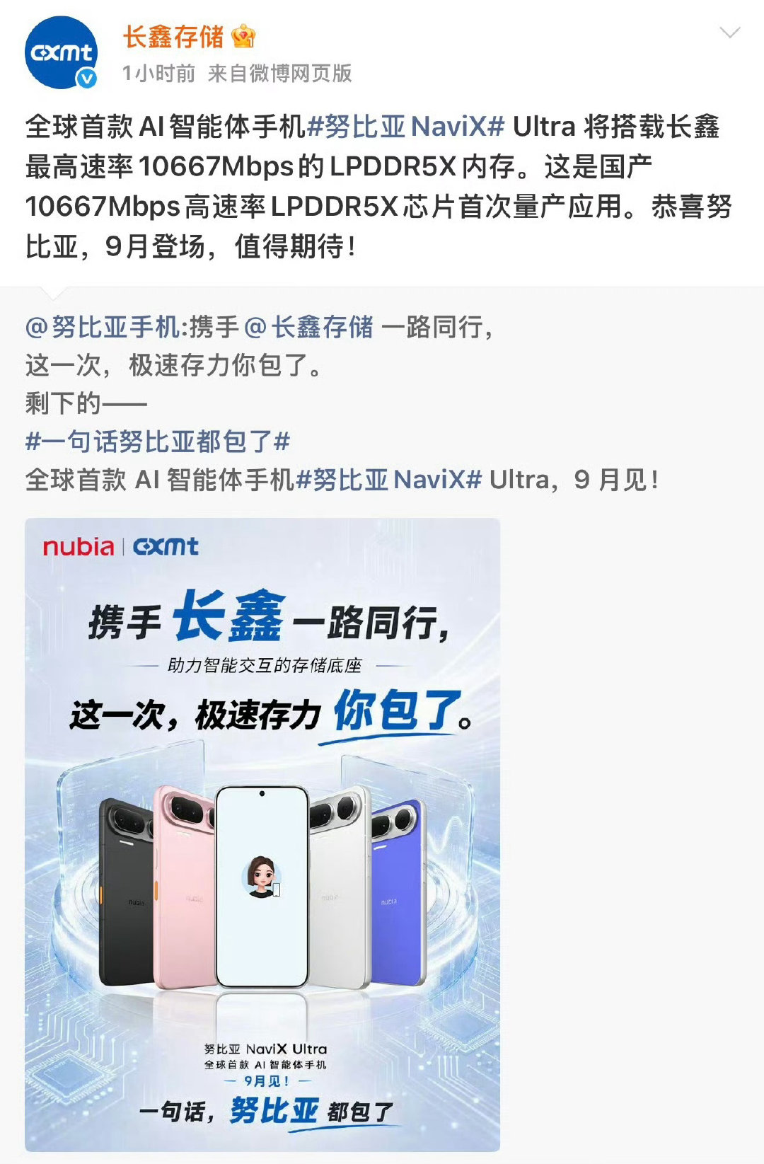 好家伙，长鑫存储LPDDR5X来了！

10667Mbps
LPDDR5X
努比亚 NaviX Ultra首发
...

看来以后，国产手机要开始用国产存储了[吃瓜] ​