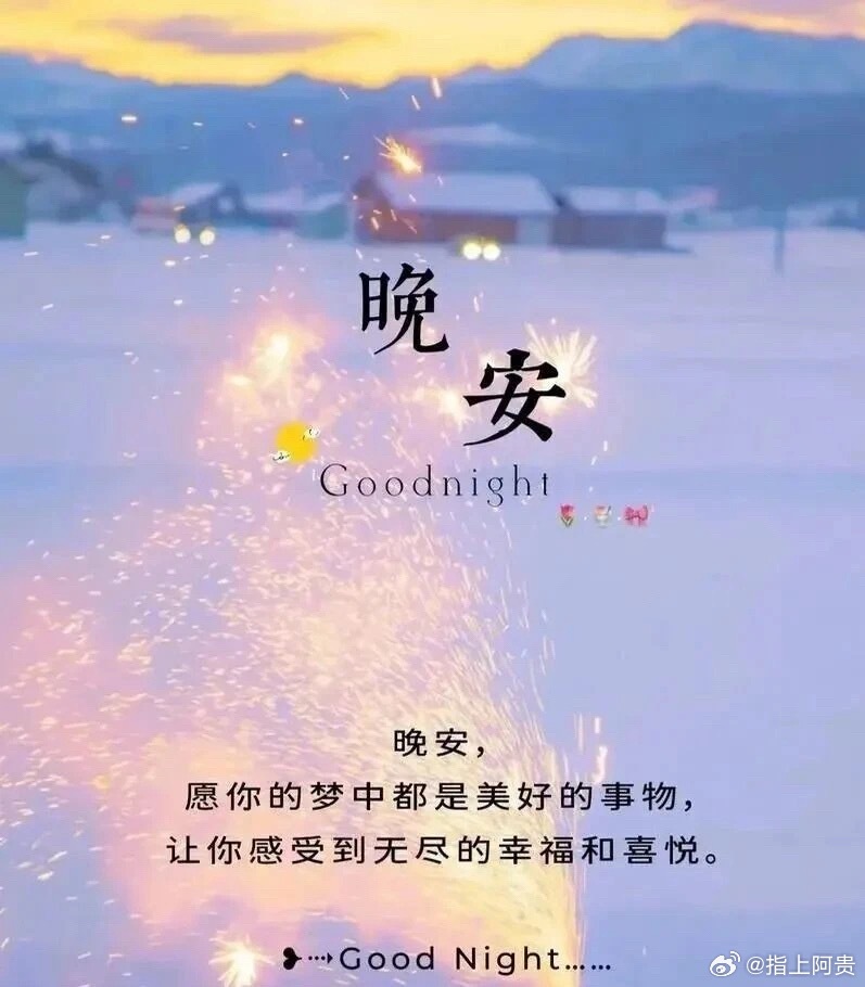 【晚安 咸阳】温饱无虑就是幸事， 无病无灾就是福泽， 至于其他， 有则锦上添花， 无则依旧风华。寻美陕西寻美中国 ​​​