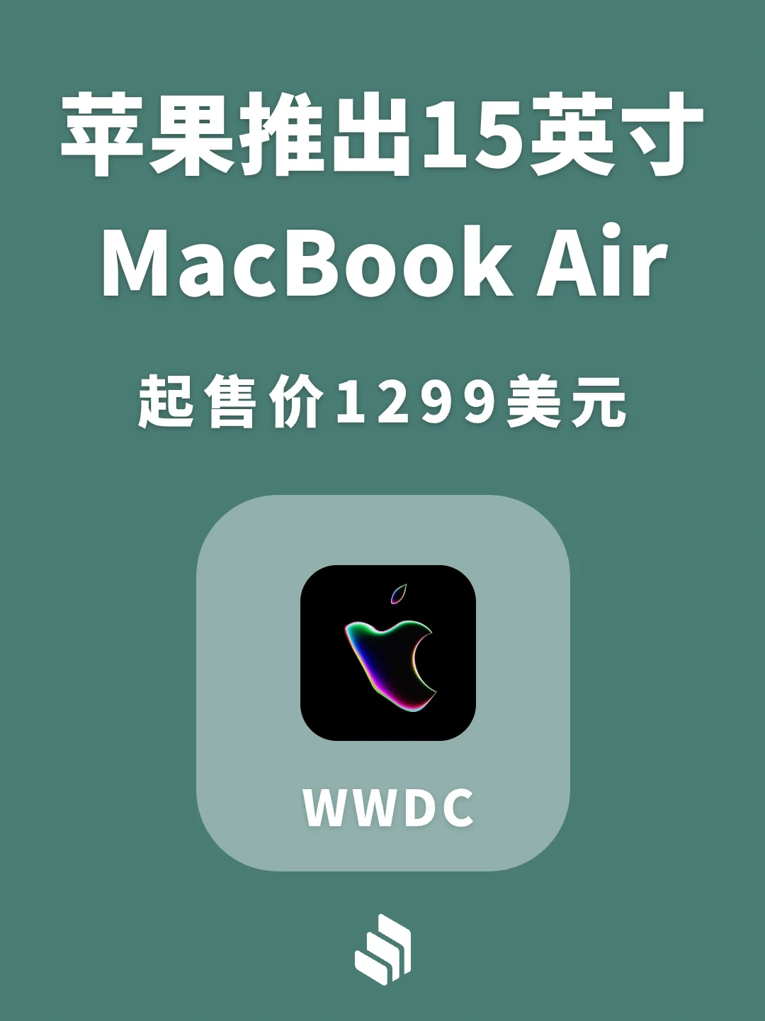 苹果推出15英寸MacBook Air，起售价1299美元