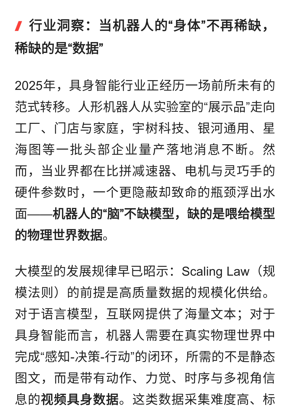 具身智能的“数据航母”已起航：杭州具身科技如何破解机器人产业