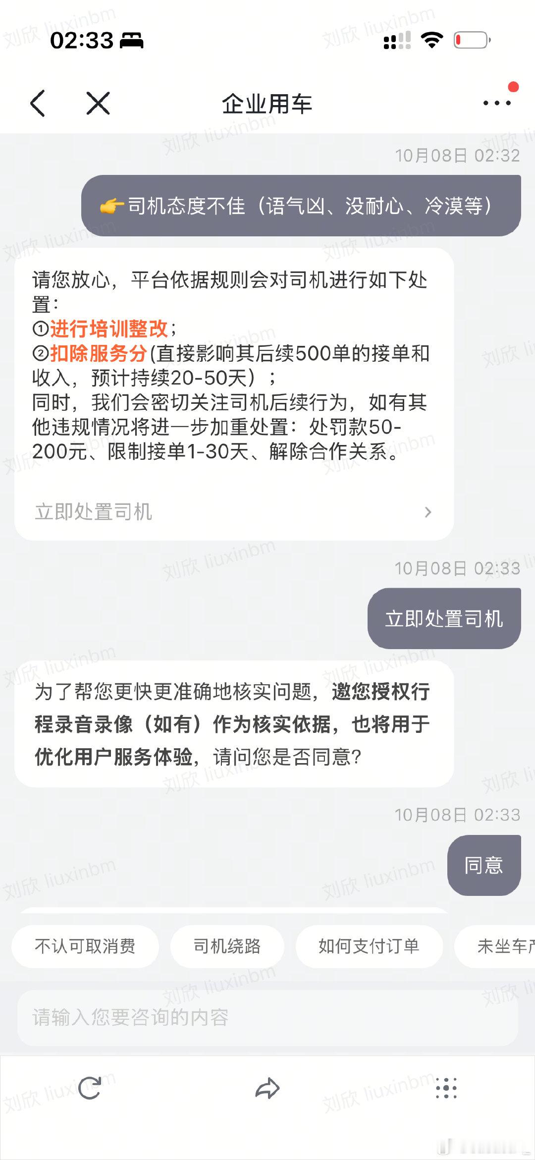 重庆的网约车司机怎么一个比一个shab 我打一个我投诉一个。
第一个司机不在规定位置停车还骂骂咧咧恶语相向持续抱怨的滚吧
第二个司机打消消乐也不帮乘客放箱子 我两个箱子放了3分钟so重啊 一进车看司机在玩消消乐 ​