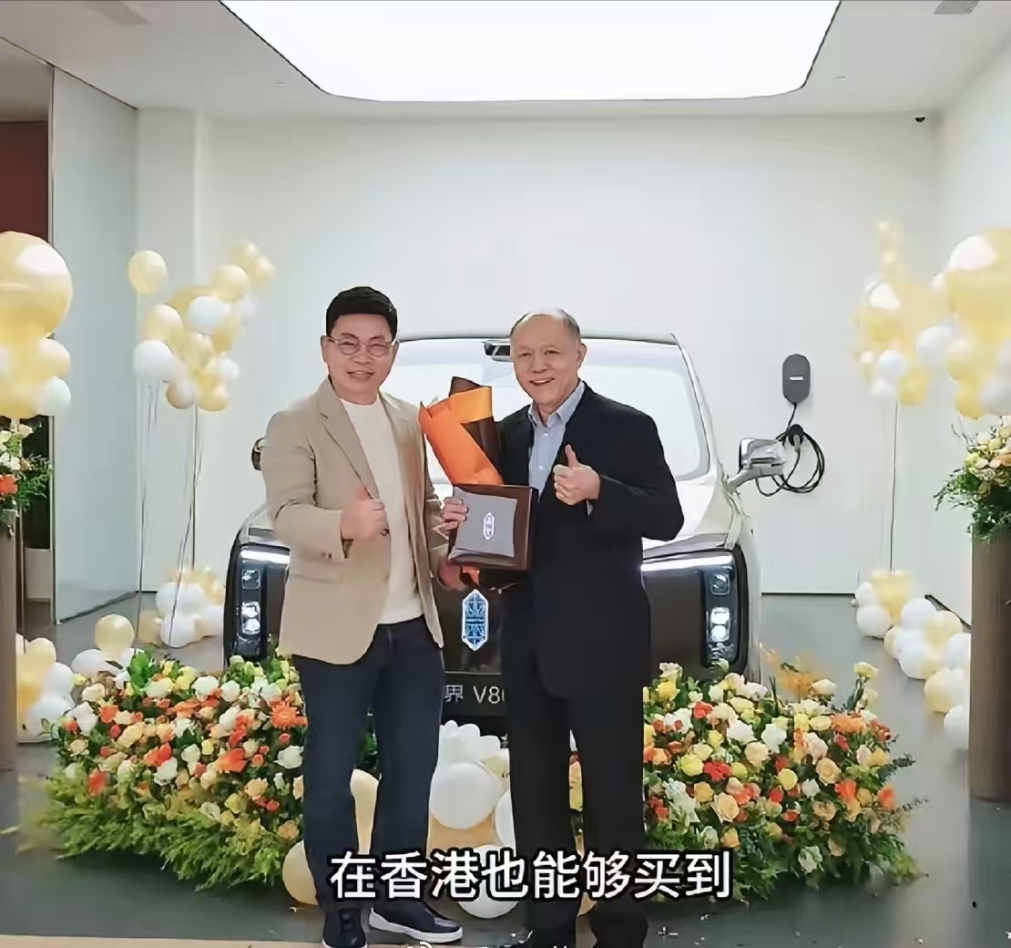 余承东亲自给霍震寰先生交车了。霍先生是霍英东集团总裁，这回提的是尊界V800。

一个国产超豪华牌子，能让这些商界大佬一个个点头，本身就不容易。以前说起超豪华，大家脑子里都是外国牌子，现在尊界往那一摆，也慢慢被认可了。

话说回来，有人觉得，国产车站上百万的价位，买的是面子还是里子？也有人觉得，能被