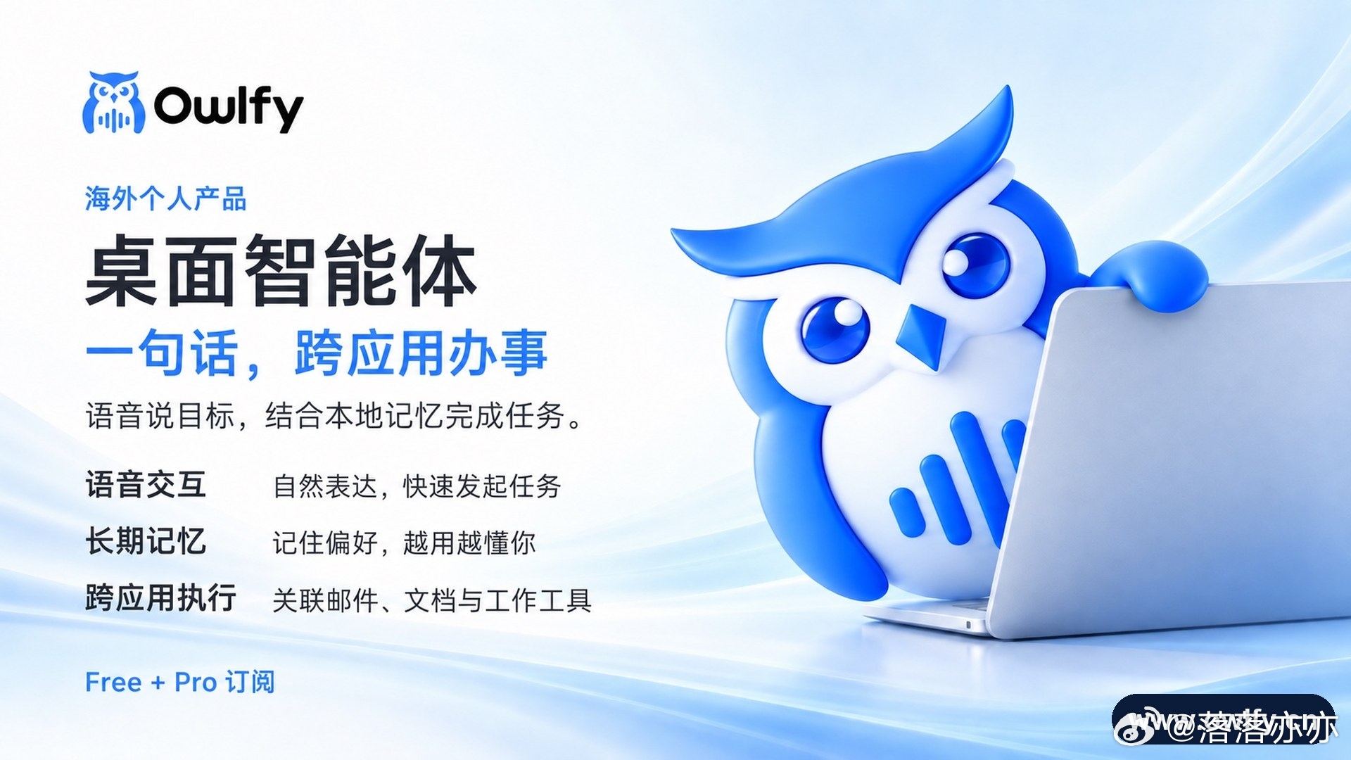 端侧 Agent 的动态路由：不只是选模型，更是选工具、排顺序、设约束。猫头鹰办公（Owlfywork）用自研决策树策略模型 + 80 余款 MCP 工具做路由，技能广场可扩展数百种技能。#端侧智能 #Harness #gmmcp[超话]# 
端侧算力有限，不能用一个大模型硬扛所有任务。动态路由根据任务类型、复杂度和上下文，决 ​