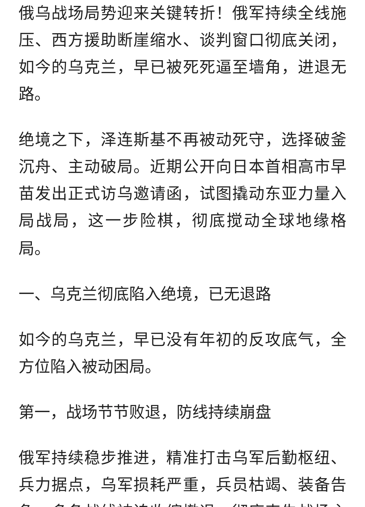 乌克兰被逼到墙角，泽连斯基准备破釜沉舟，高市收到访乌邀请函