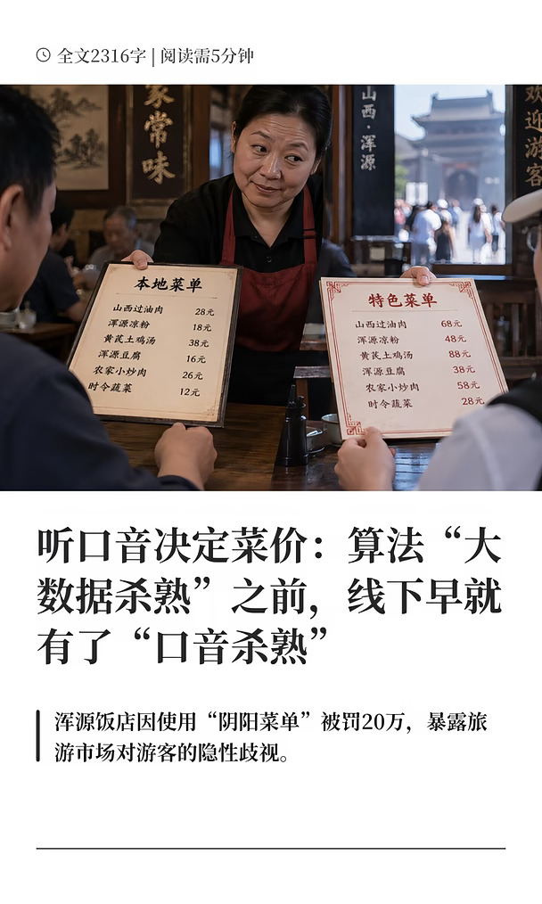 山西浑源“阴阳菜单”宰客事件正式办结