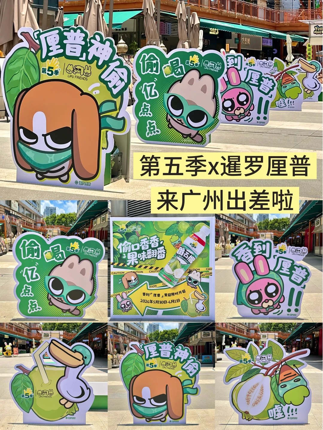 起猛了！第五季X暹罗厘普“偷香”登陆广州