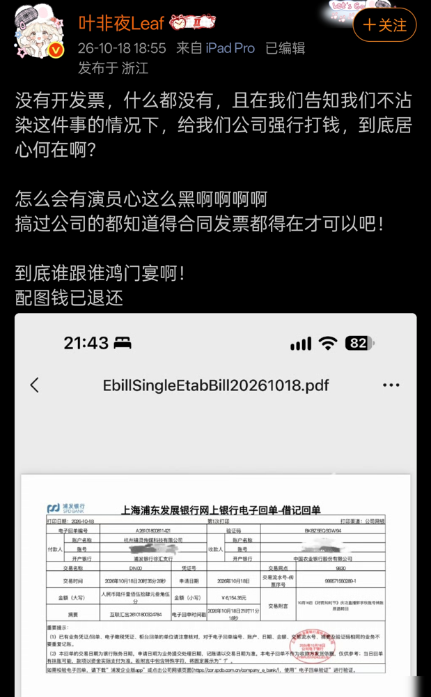 30亿播放的庆功宴，直播间里把编剧大名设成了屏蔽词。50分钟，满屏狂欢，容不下一个叶非夜。
她咽不下这口气。凌晨自爆，拉群连发上百条信息怒斥女演员郭宇欣。聊天录屏、客服回复，全抖出来了。
郭宇欣工作室甩出回应：平台故障，我们没权限。打赏退了，之后不再回应。
可往前翻翻，这俩人早结怨了。5月宣发
