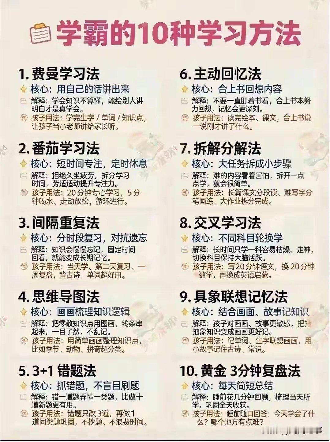 学霸的10种学习方法 ​