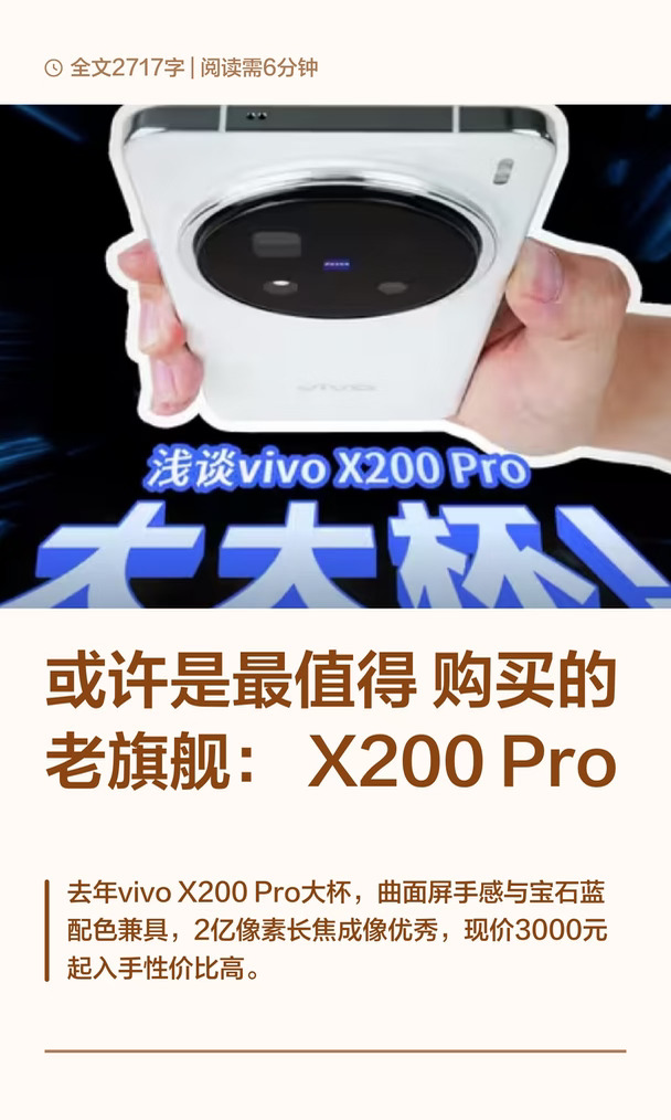 或许是最值得购买的老旗舰：X200 Pro