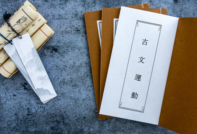 古文之根，文化之魂——评台湾课纲“去古”之殇