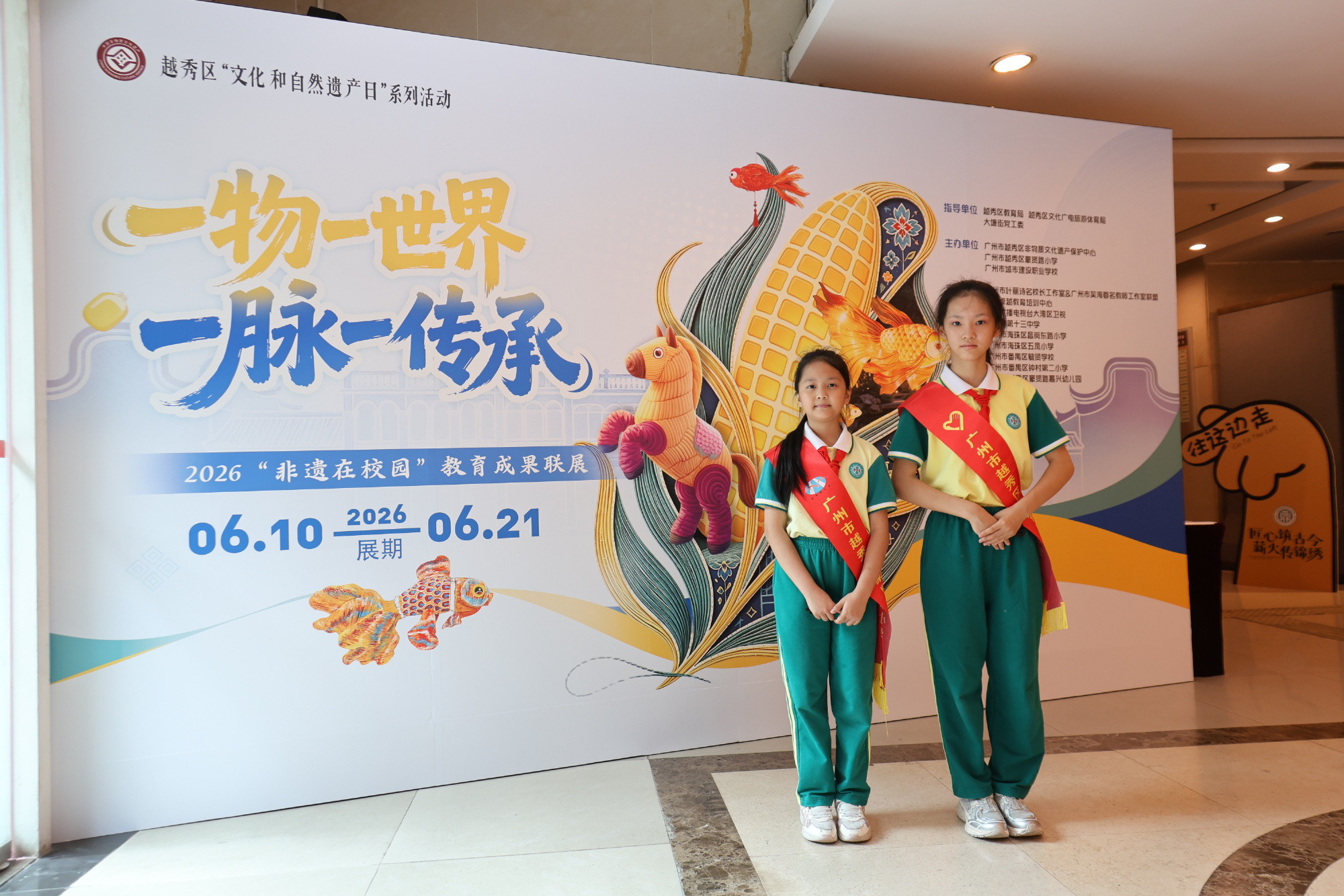 6月10 日，2026年越秀区“非遗在校园”教育成果联展开幕！粤语童诗...