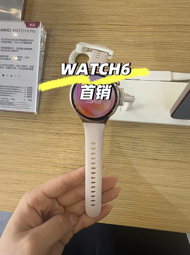 华为WATCH 6首销
