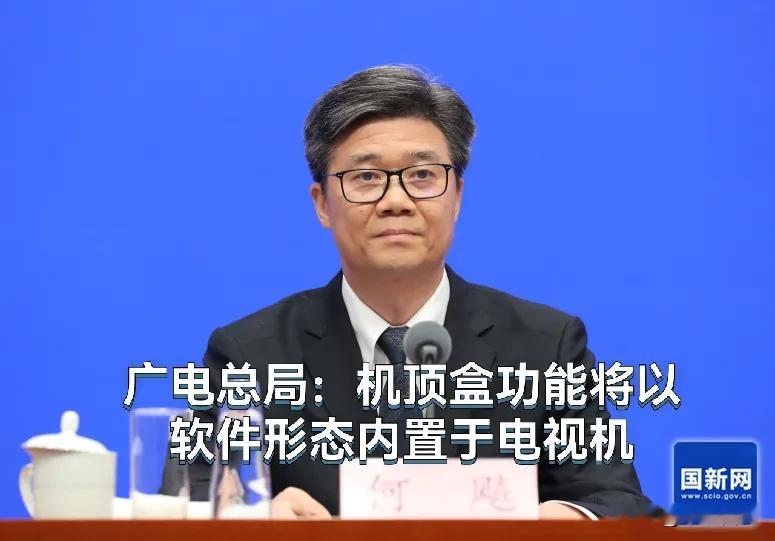 取消机顶盒了！[赞][赞][赞]
广电总局：机顶盒功能将以软件形态内置于电视机，用户配备通用遥控器，可一键开关机、一键看频道节目。

看电视最烦恼的是: 现在各种盒子， 两个遥控器是真的很麻烦尤其家里的老人， 一直调整不好，对不对？

还有就是我们拍的一些很有教育意义的动画片能不能对我们国家的小朋友