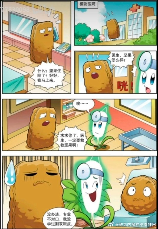 #高苇[超话]# 一个诡异的嗑点：高坚果以为闪电芦苇通所有科，所以每次都把坚果交给她。 ​