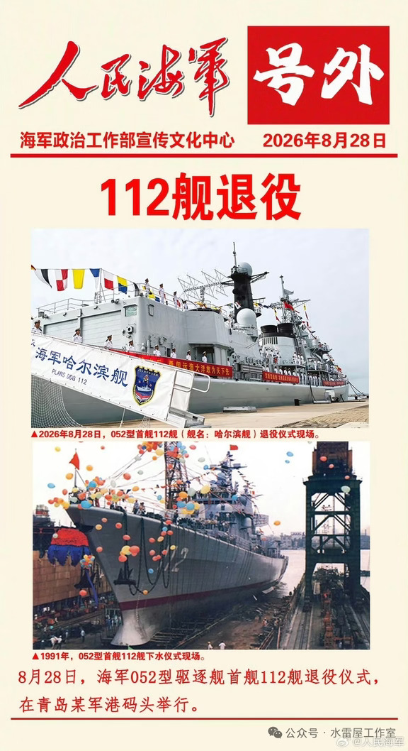 军迷送别-112哈尔滨舰正式退役