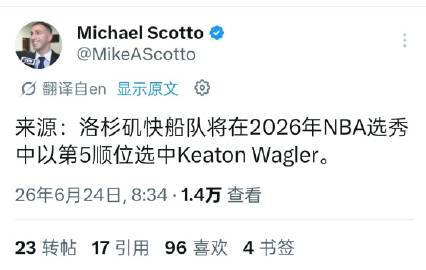 ▲快船第5顺位选中瓦格勒