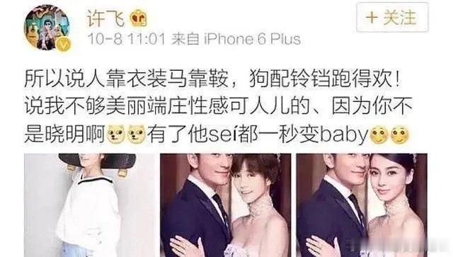 许飞曾在ab和黄晓明婚礼当天发跟黄晓明P图的婚纱照 ​