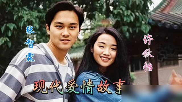 跟张智霖同框刷屏，转头就被扒出跟老公同居30年压根没领证。
许秋怡上电台，亲口承认的。跟王书麒在一起快30年，儿子都上节目开麦了，俩人至今没注册。搁别人身上是八卦，搁她身上，像刻意为之。
她还讲了早年跑场的事。二十出头，不会喝酒，在台上直接被吓哭。最疯的时候一天跑六场，东莞那场凌晨四点登台，一整