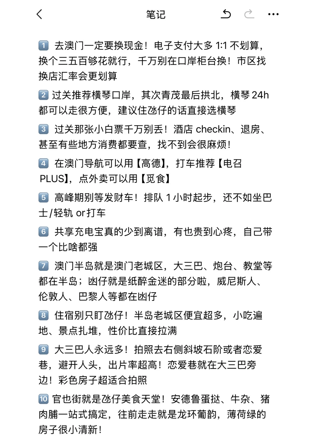 刚从澳门旅游回来，说点有用的