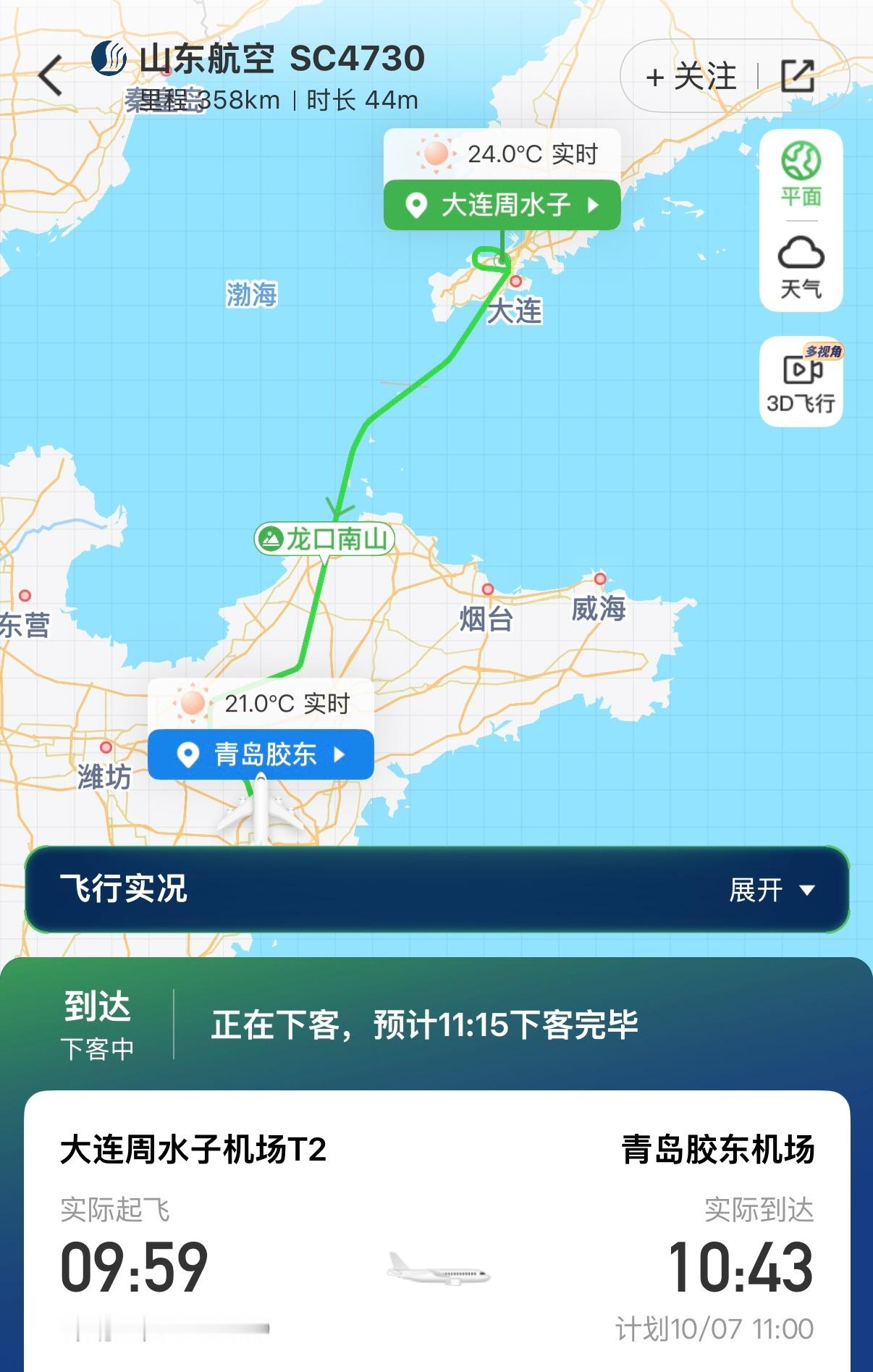 早啊，返程顺利到达，只用了44分钟，这次没有复飞[嘻嘻]小侠游世界[超话]  ​​​