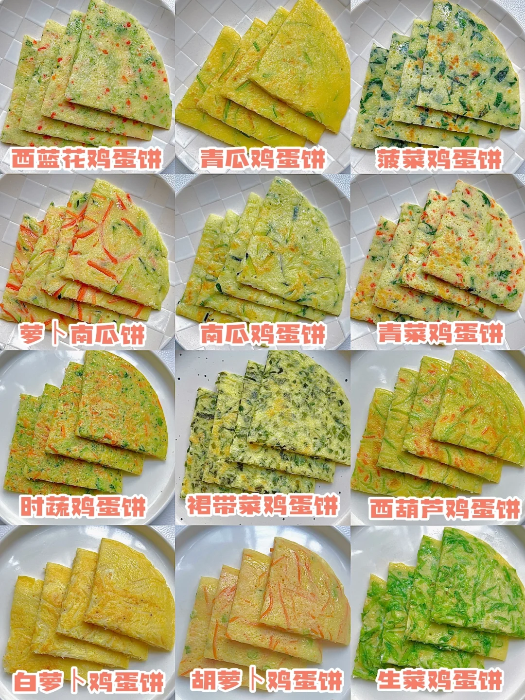 营养美味早餐鸡蛋饼合集 | 5分钟快手早餐