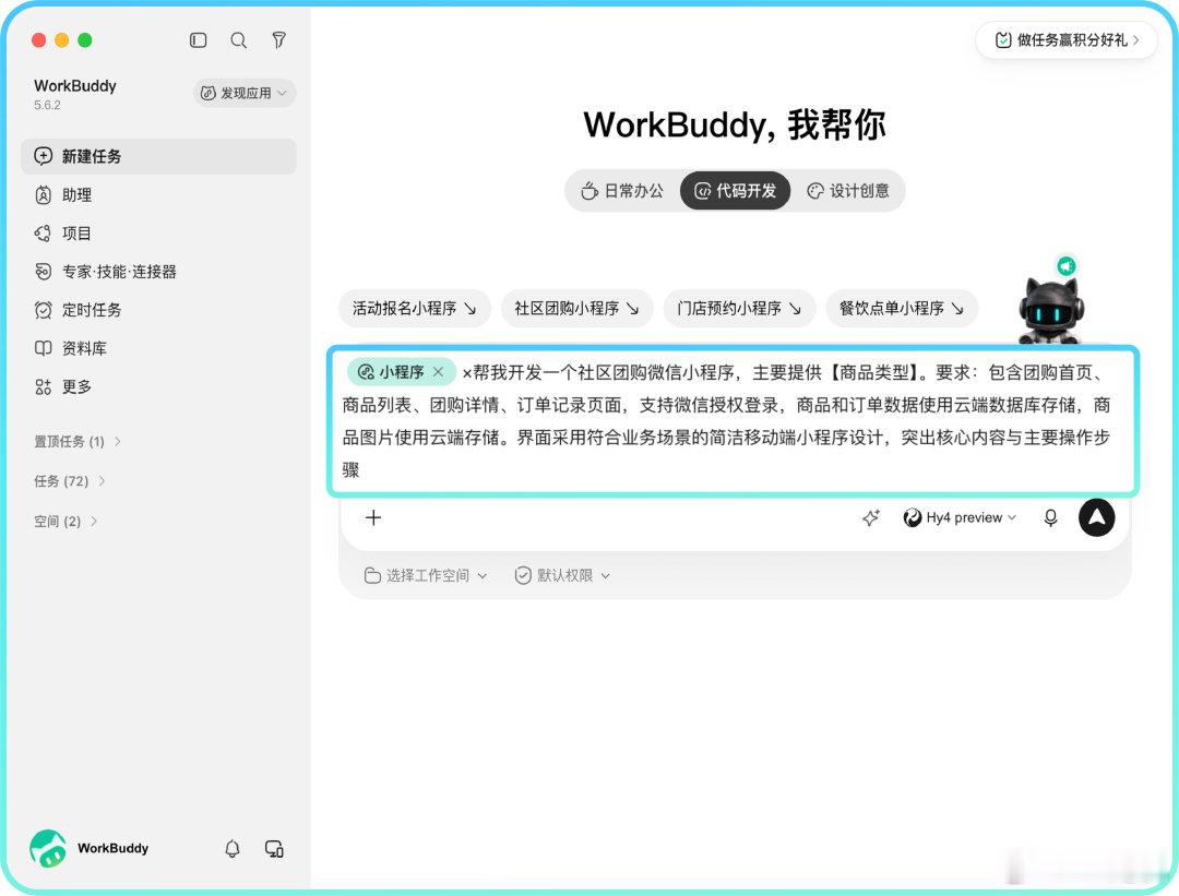 腾讯 WorkBuddy 上线微信小程序发布能力，可使用自然语言生成、上线小程序，你觉得好用吗？ ​