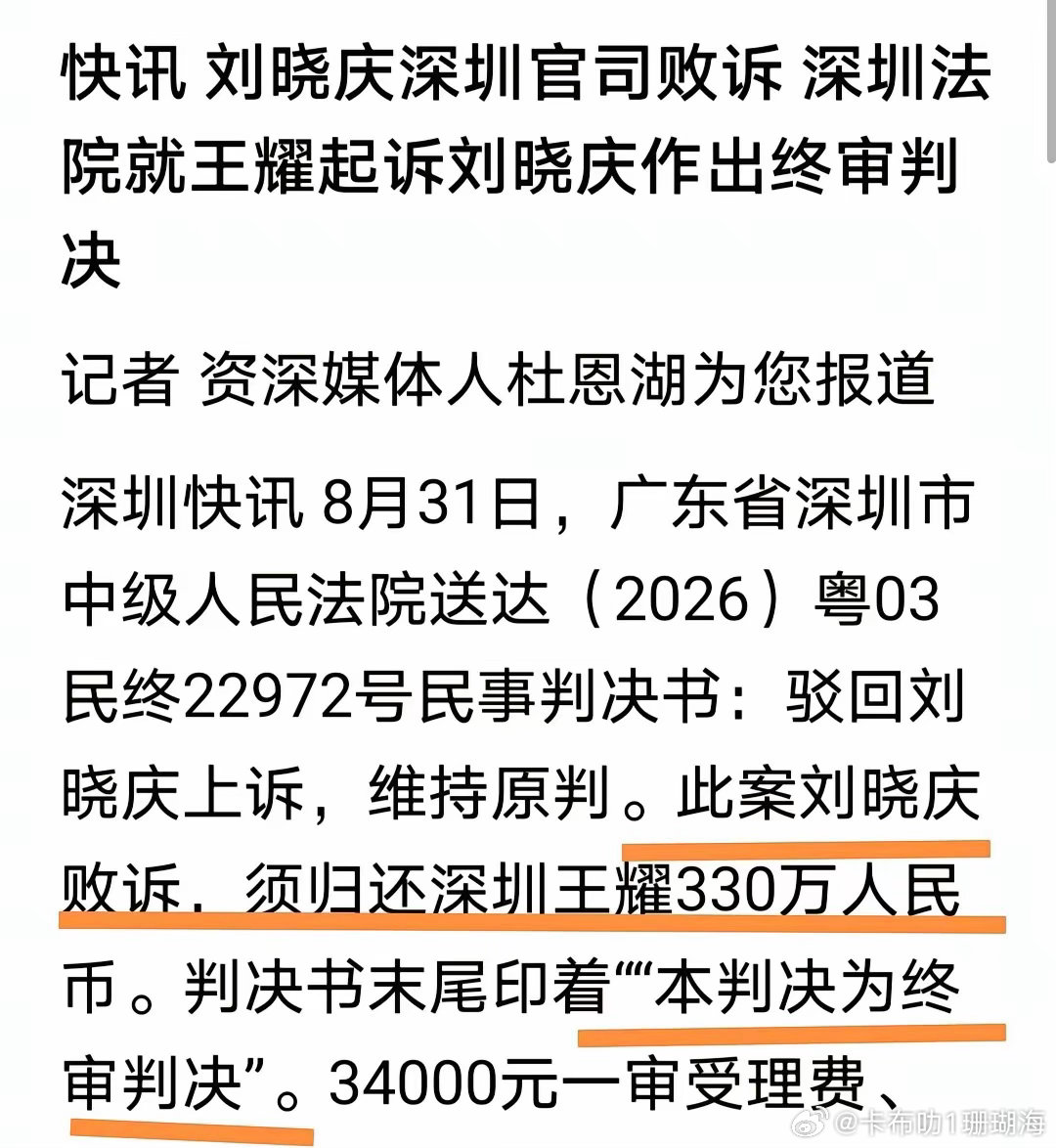 著名演员刘晓庆败诉
刘晓庆需要归还330万，没有任何借口，这是终审判决。
刘晓庆也没闲着直播卖字、三亚带货、拍短剧、演话剧，参加活动日程排得比年轻演员还满，感觉刘晓庆现在很差钱儿，按说不该啊。 ​