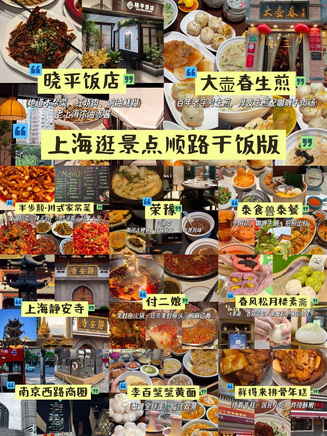 上海逛景点顺路干饭✨