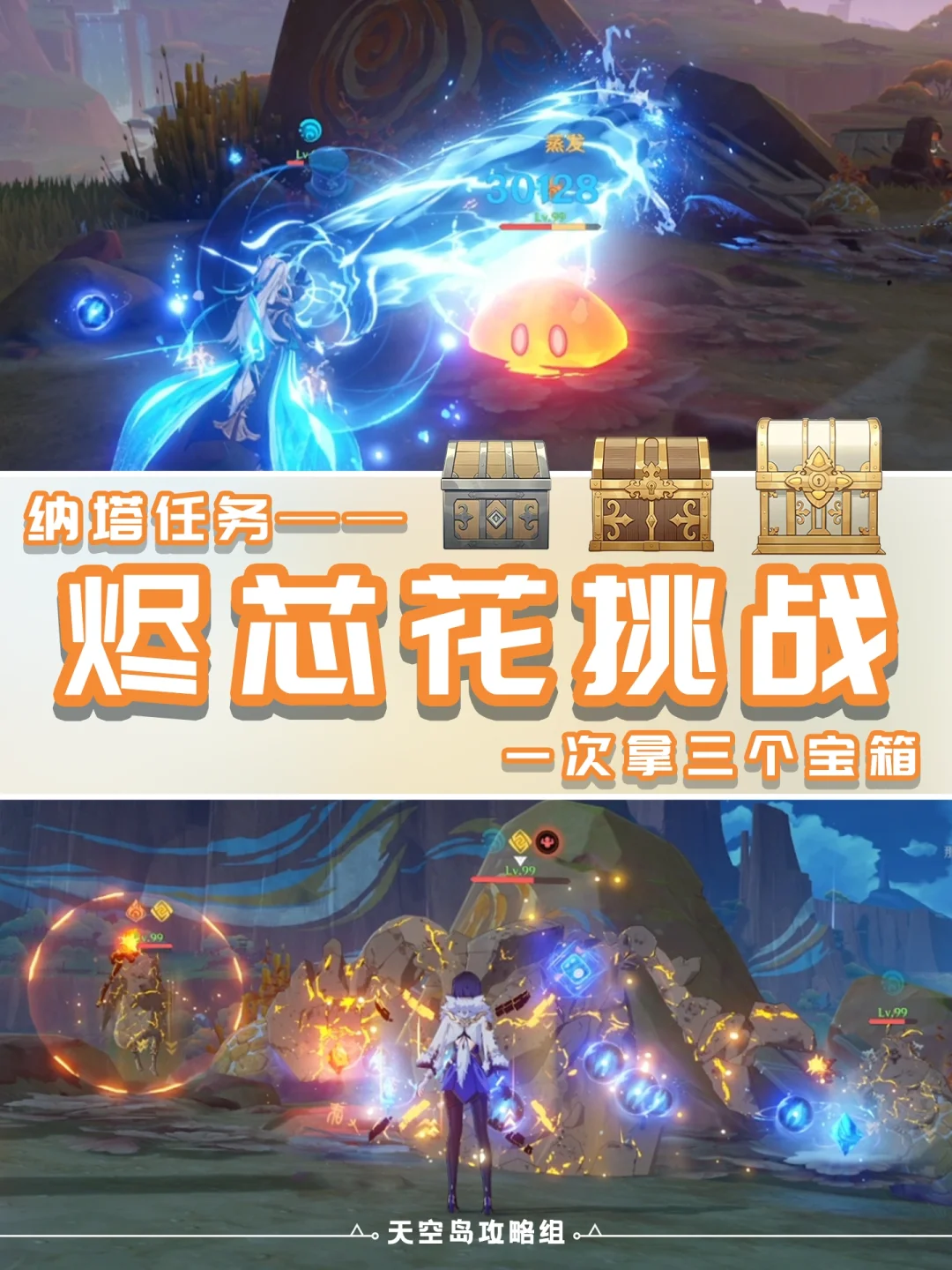 原神5.0纳塔隐藏任务——烬芯花挑战！