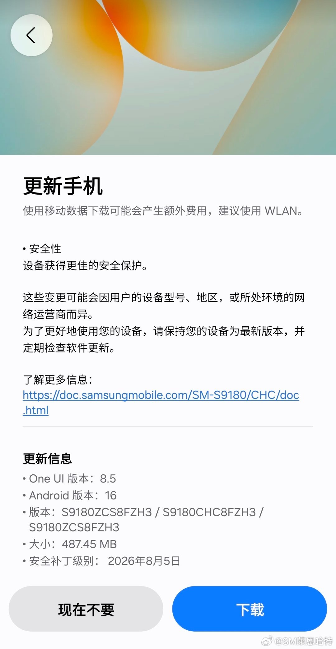 #三星[超话]# S23U安全更新  ​