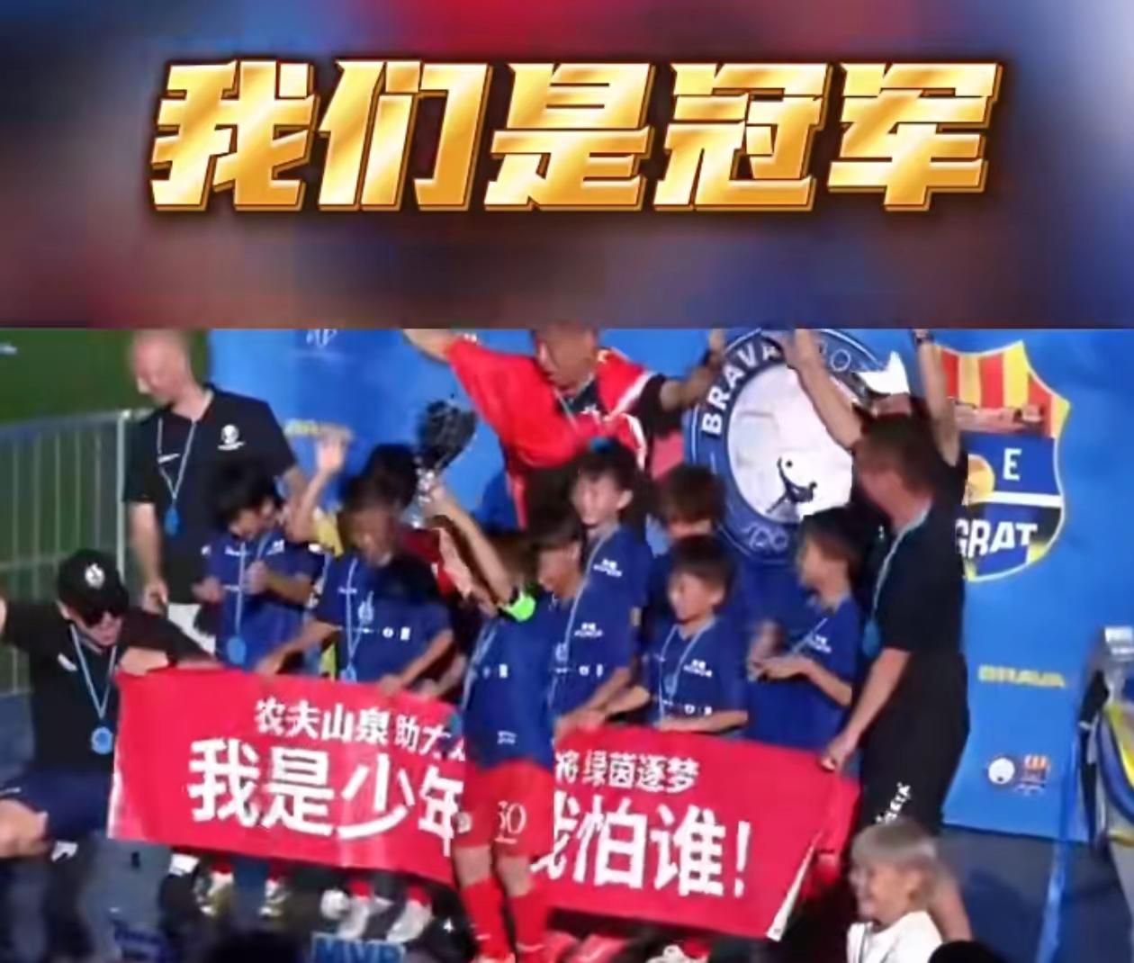 中国足球小将西班牙夺冠