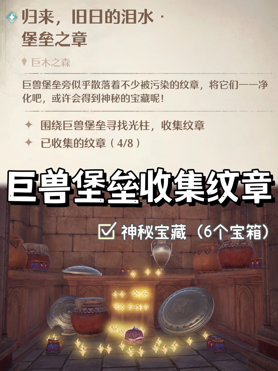 巨兽堡垒金色光柱 | 7个纹章点位