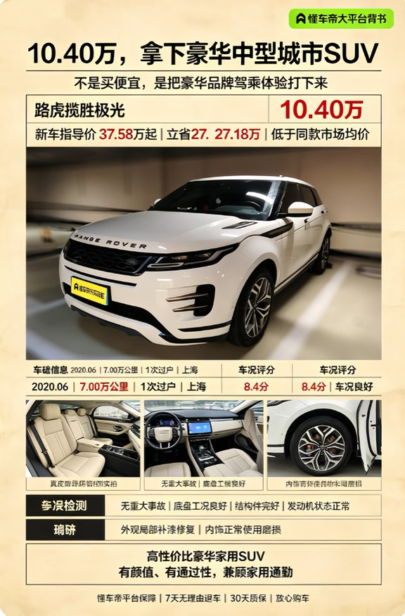 10.4万拿下5年路虎极光，捡漏还是踩坑⚠️