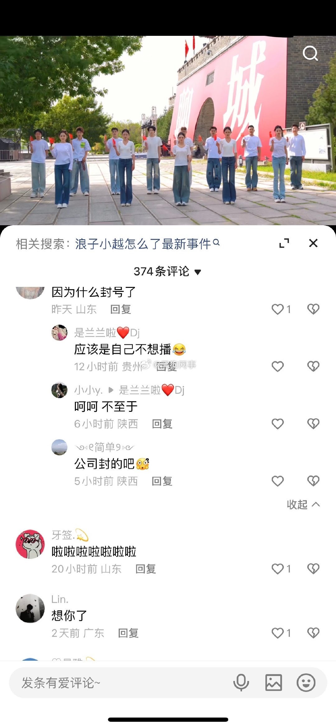浪子小越现在大姐饭吃不上了、天天女团主播养着了，又吃上软饭了，天天守那破聊城养老了、吴迪合同给你了赶紧走吧 ​