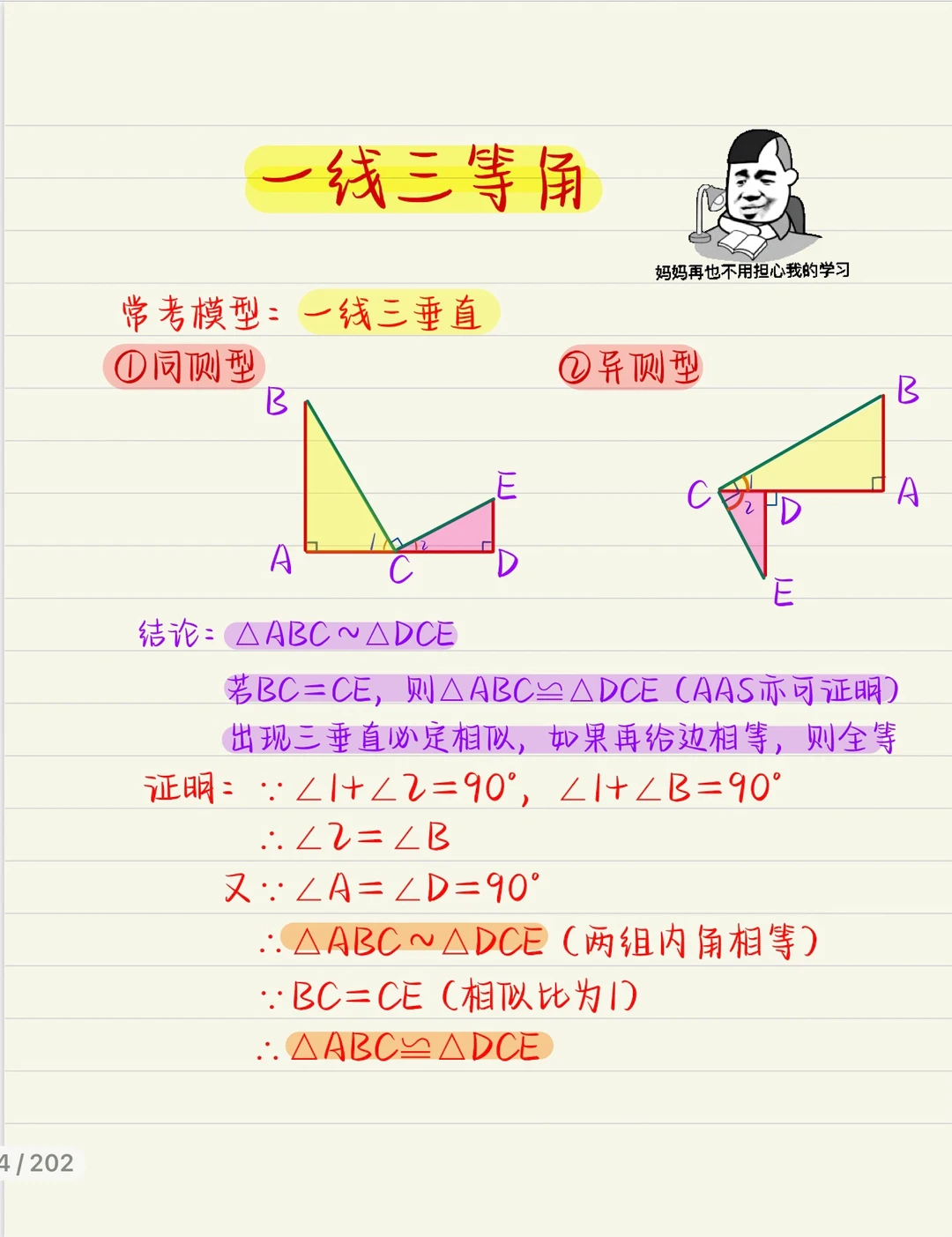 一线三垂直：必出相似，有边等则出全等