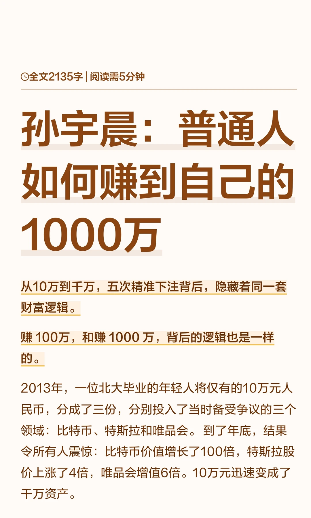 孙宇晨：普通人如何赚到自己的1000万