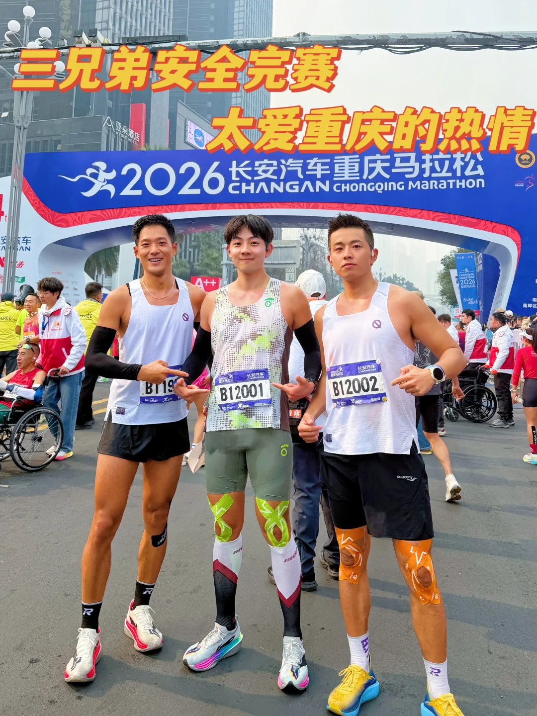 重庆马拉松｜三兄弟安全完赛，太爱重庆的热情