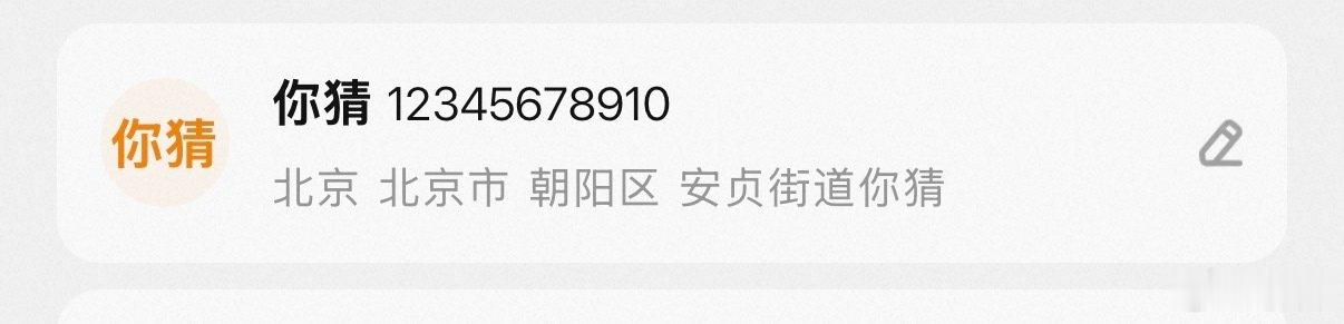 还有一个就是，闲鱼这种软件，如果你买的是不需要发货的东西，可以给自己搞一个假信息，不然你真实grxx全被看光了[泪奔] ​