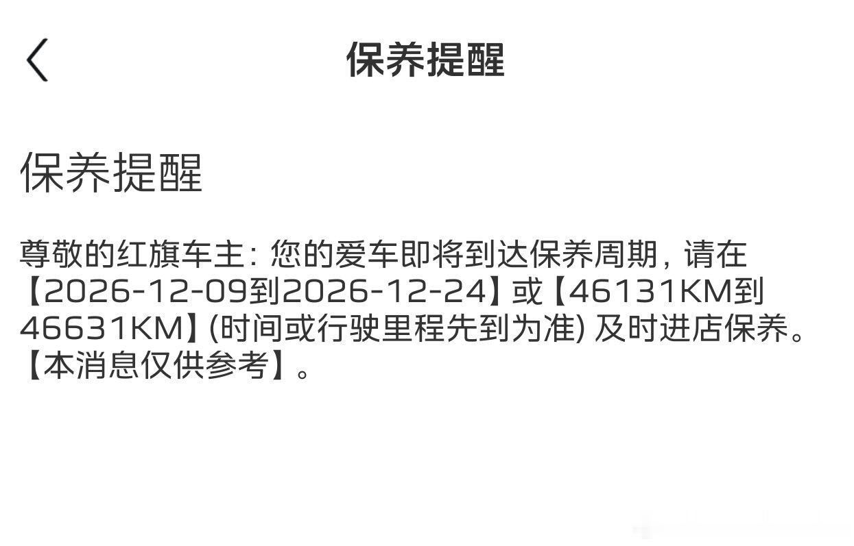 这不逗乐吗，提醒我去保养，4S店都黄了，还保养呢[允悲] ​